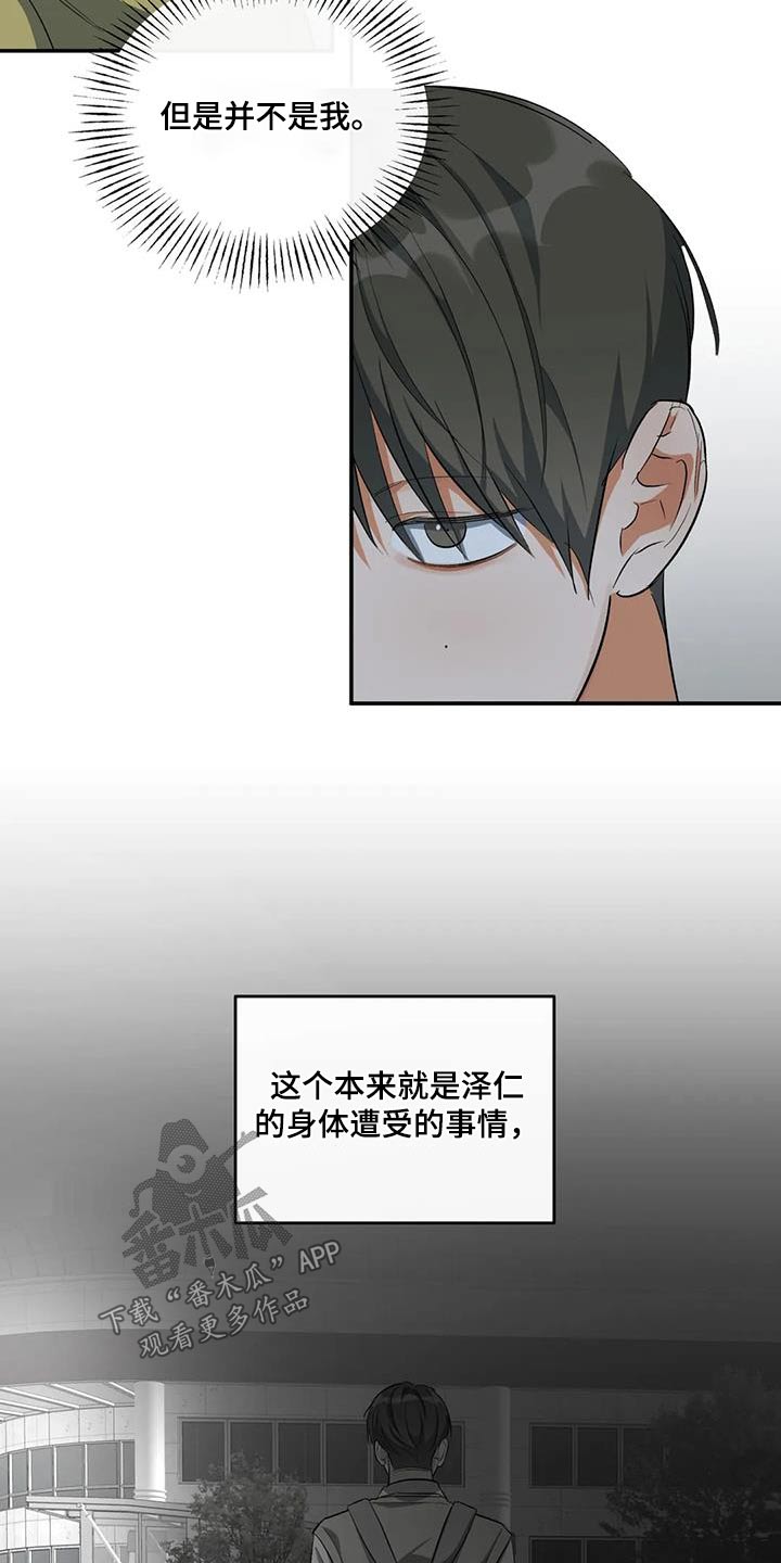 《另一个我》漫画最新章节第64章：为什么找我免费下拉式在线观看章节第【12】张图片