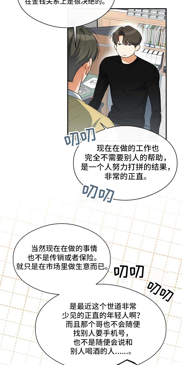 《另一个我》漫画最新章节第65章：名字免费下拉式在线观看章节第【15】张图片