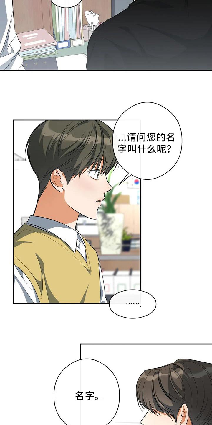 《另一个我》漫画最新章节第65章：名字免费下拉式在线观看章节第【9】张图片