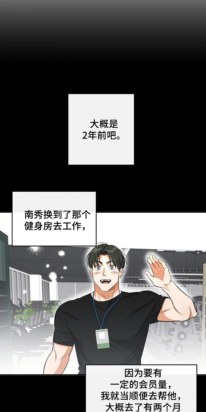 《另一个我》漫画最新章节第66章：我知道了免费下拉式在线观看章节第【18】张图片