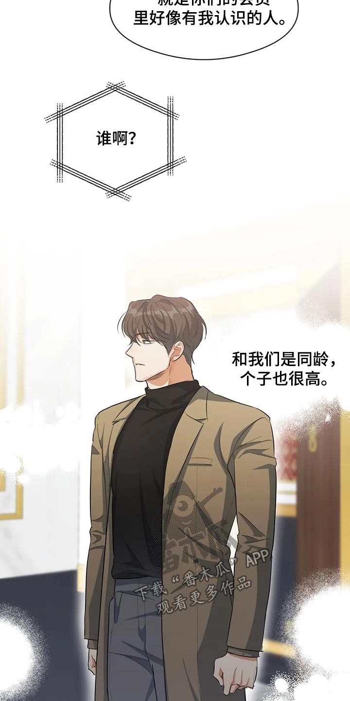 《另一个我》漫画最新章节第66章：我知道了免费下拉式在线观看章节第【4】张图片