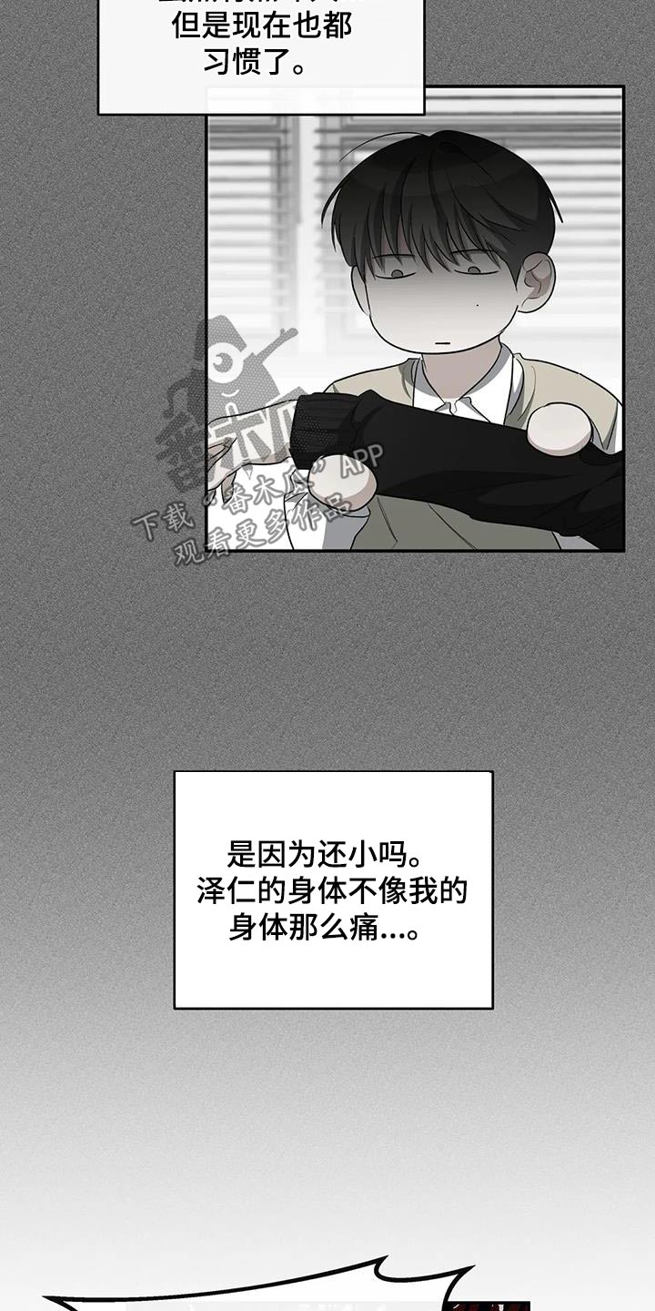 《另一个我》漫画最新章节第66章：我知道了免费下拉式在线观看章节第【25】张图片