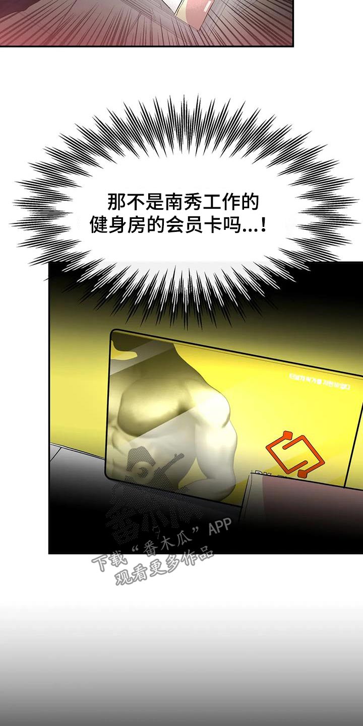 《另一个我》漫画最新章节第66章：我知道了免费下拉式在线观看章节第【19】张图片