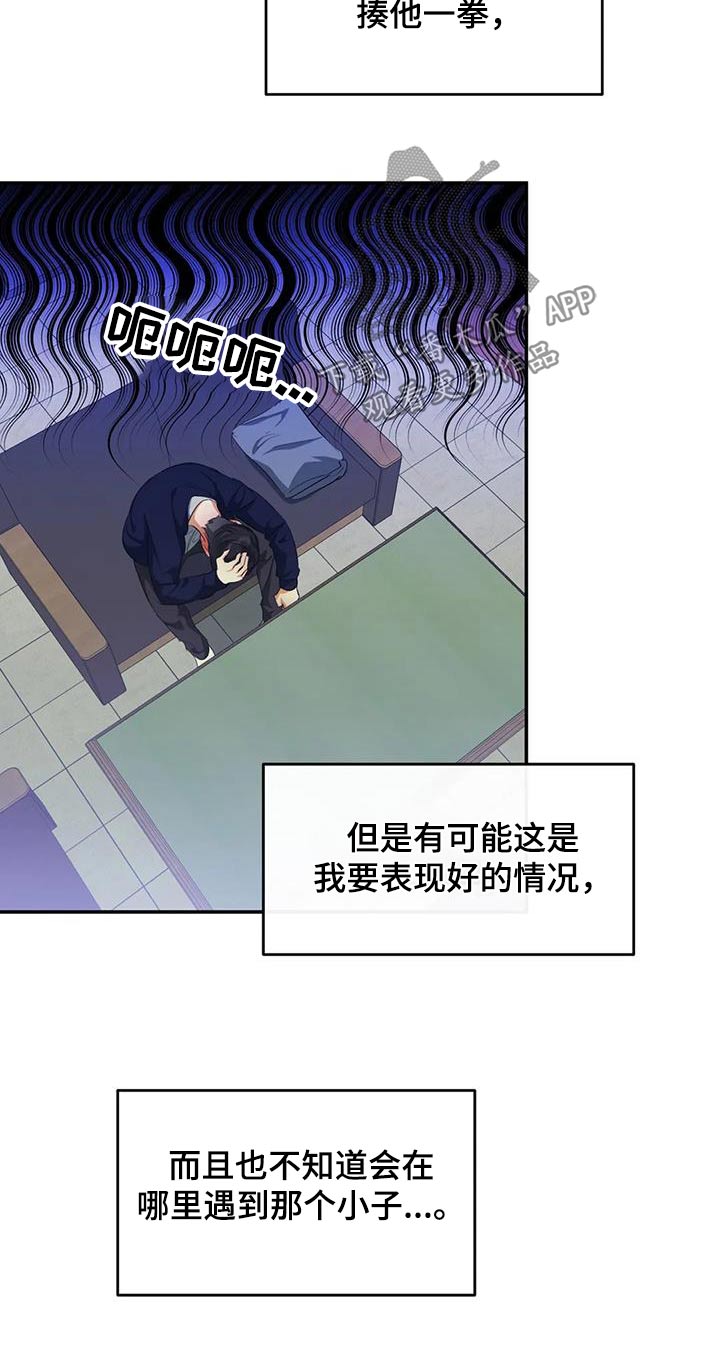 《另一个我》漫画最新章节第66章：我知道了免费下拉式在线观看章节第【22】张图片