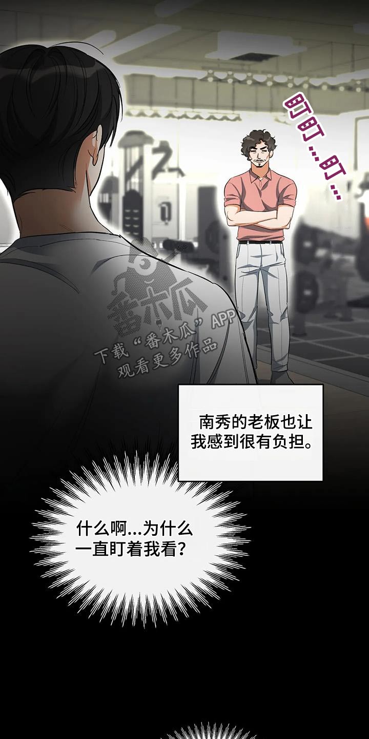 《另一个我》漫画最新章节第66章：我知道了免费下拉式在线观看章节第【13】张图片