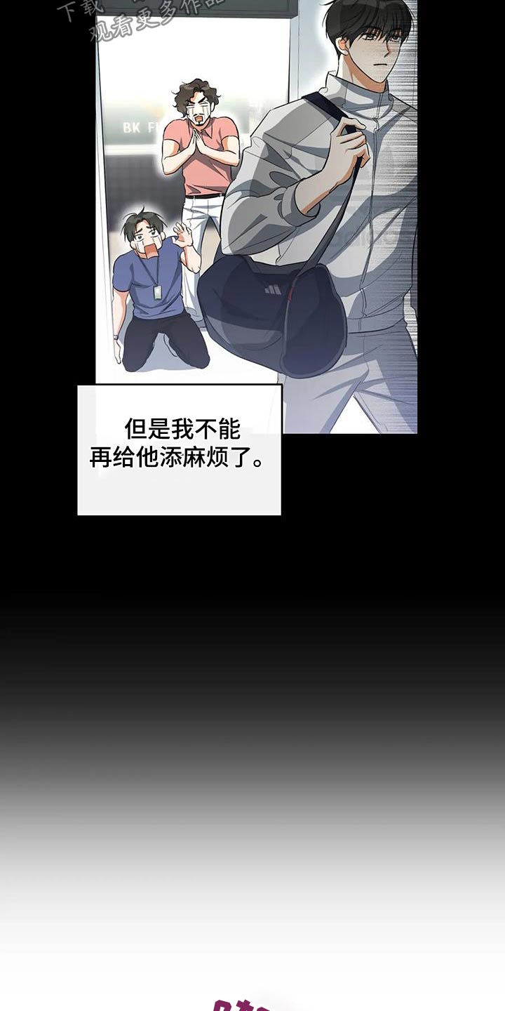 《另一个我》漫画最新章节第66章：我知道了免费下拉式在线观看章节第【7】张图片