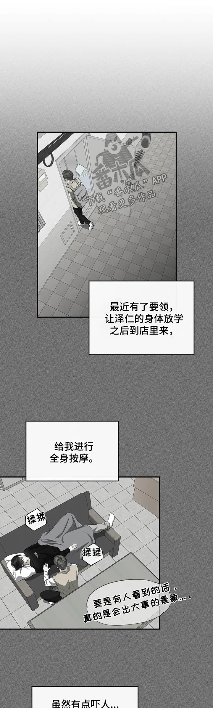 《另一个我》漫画最新章节第66章：我知道了免费下拉式在线观看章节第【26】张图片