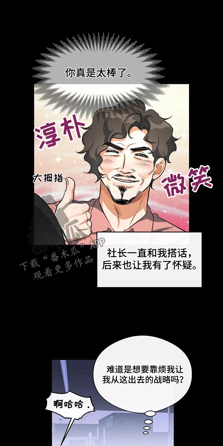 《另一个我》漫画最新章节第66章：我知道了免费下拉式在线观看章节第【9】张图片