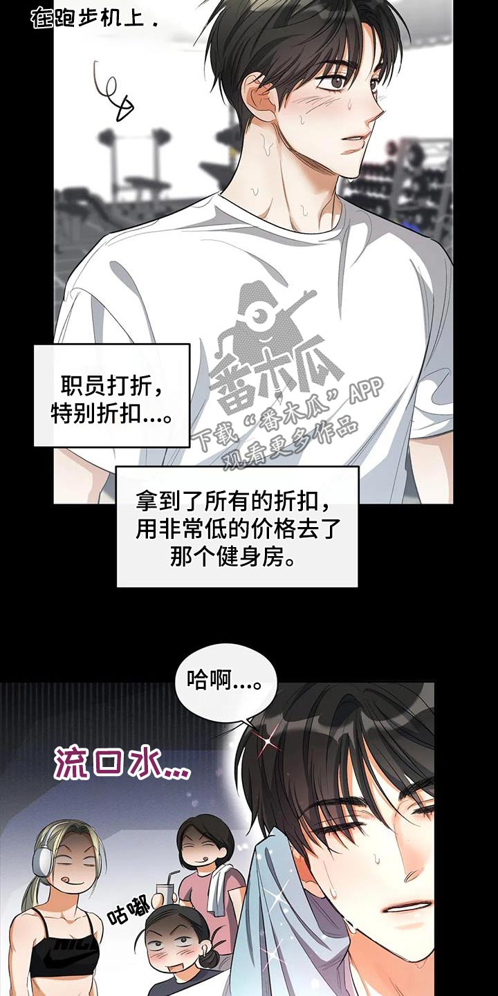 《另一个我》漫画最新章节第66章：我知道了免费下拉式在线观看章节第【15】张图片