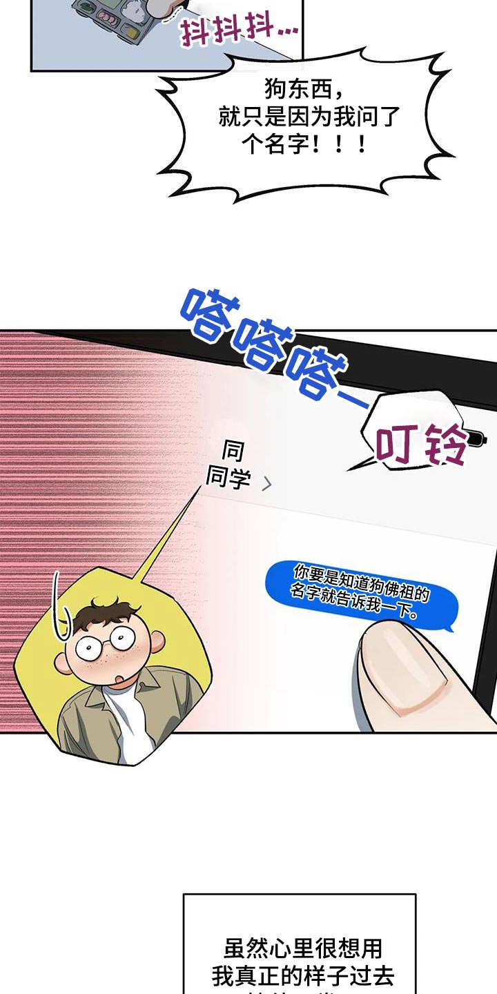 《另一个我》漫画最新章节第66章：我知道了免费下拉式在线观看章节第【23】张图片