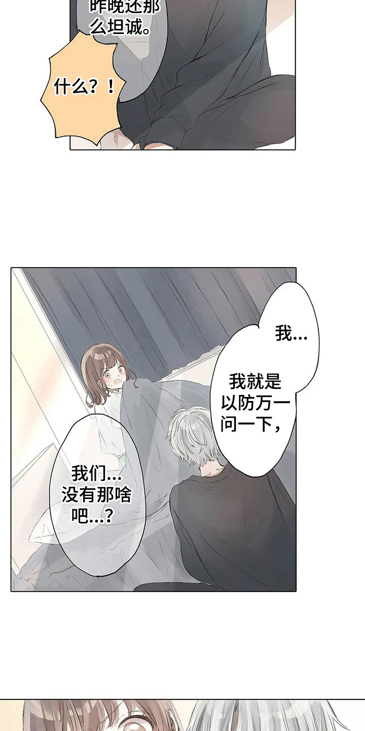 《我的前男友》漫画最新章节第10章：醒了？免费下拉式在线观看章节第【6】张图片