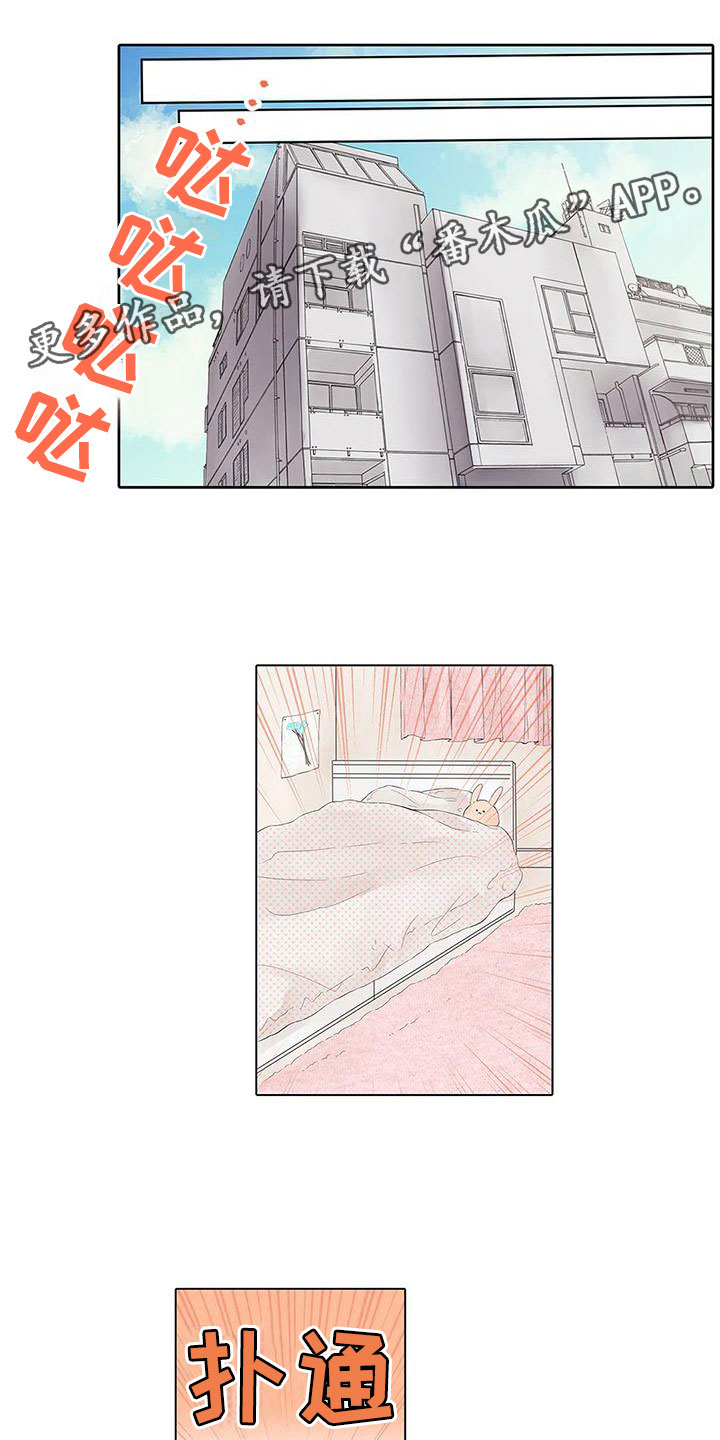 《我的前男友》漫画最新章节第11章：丢脸免费下拉式在线观看章节第【18】张图片