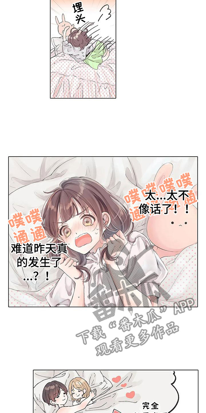 《我的前男友》漫画最新章节第11章：丢脸免费下拉式在线观看章节第【17】张图片