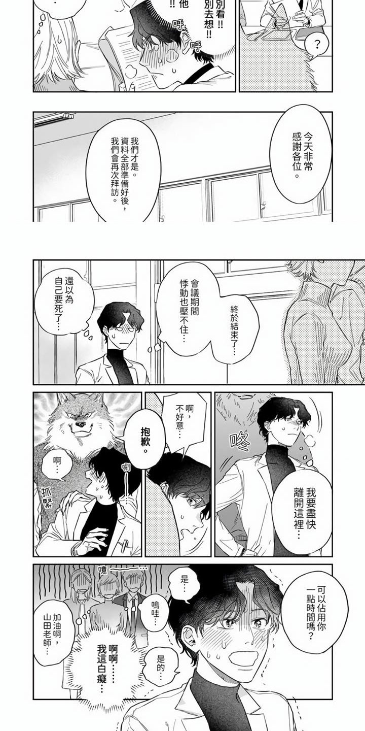 《霸道之爱》漫画最新章节第3章：你过来免费下拉式在线观看章节第【2】张图片