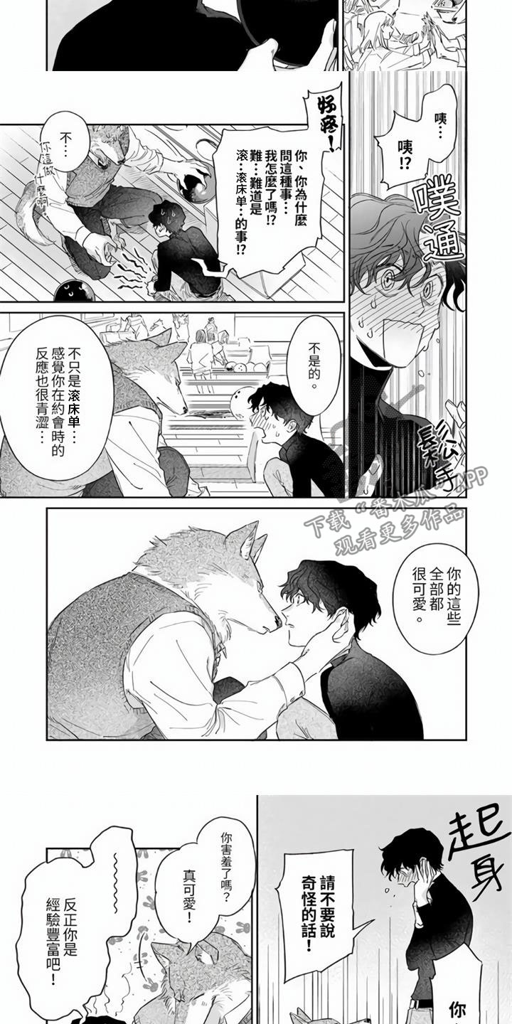 《霸道之爱》漫画最新章节第7章：太狡猾了免费下拉式在线观看章节第【3】张图片