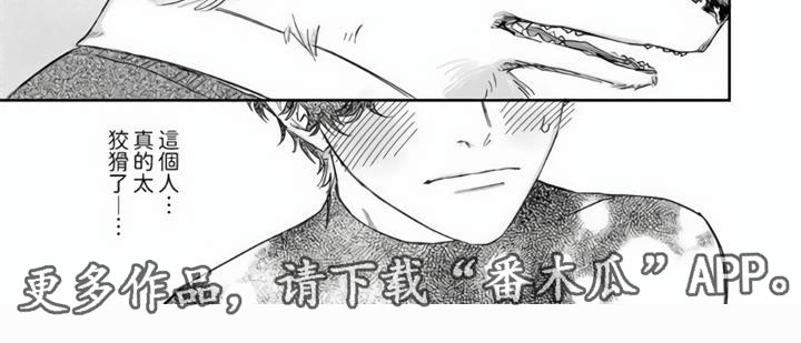 《霸道之爱》漫画最新章节第7章：太狡猾了免费下拉式在线观看章节第【1】张图片