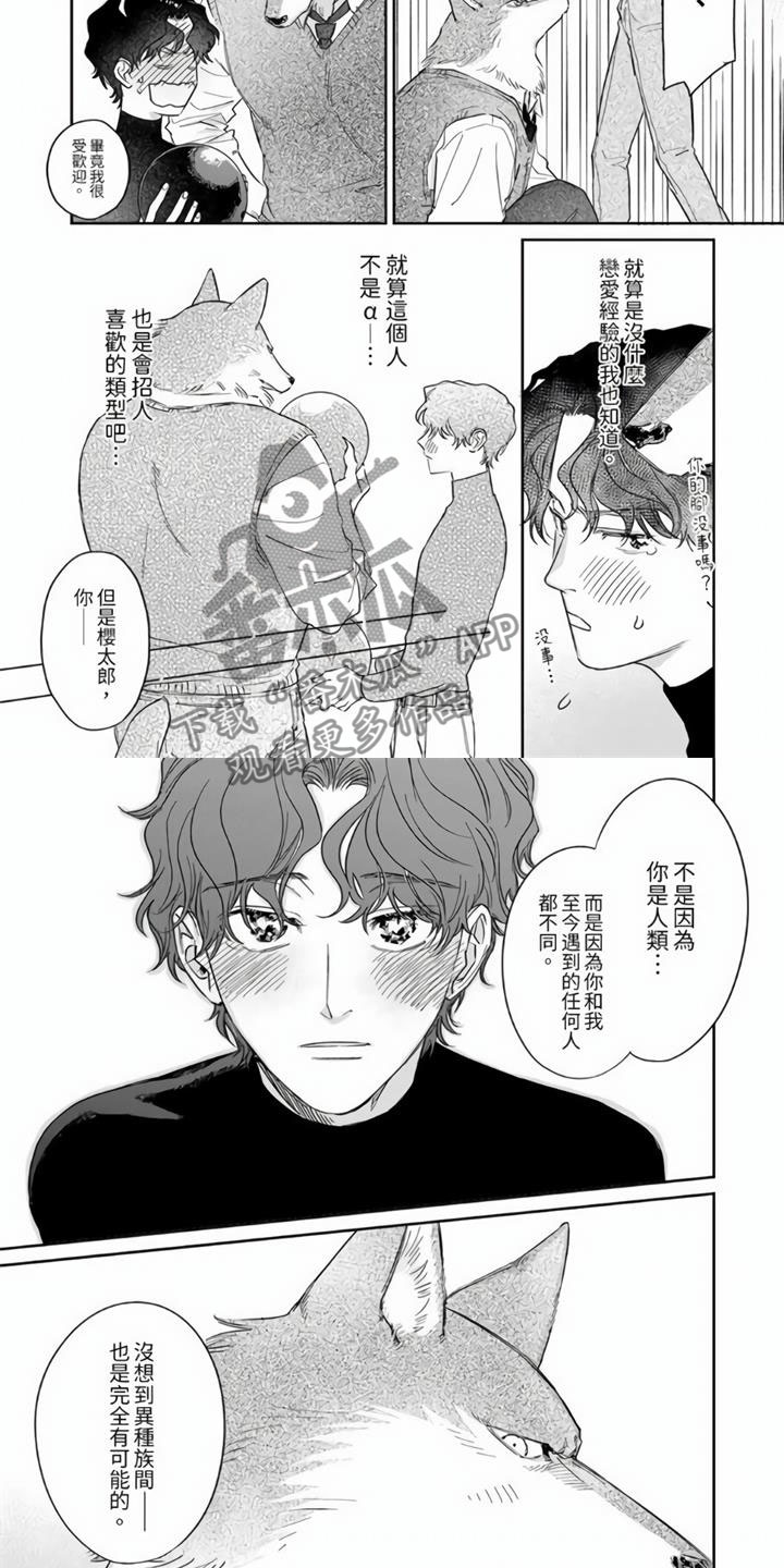 《霸道之爱》漫画最新章节第7章：太狡猾了免费下拉式在线观看章节第【2】张图片