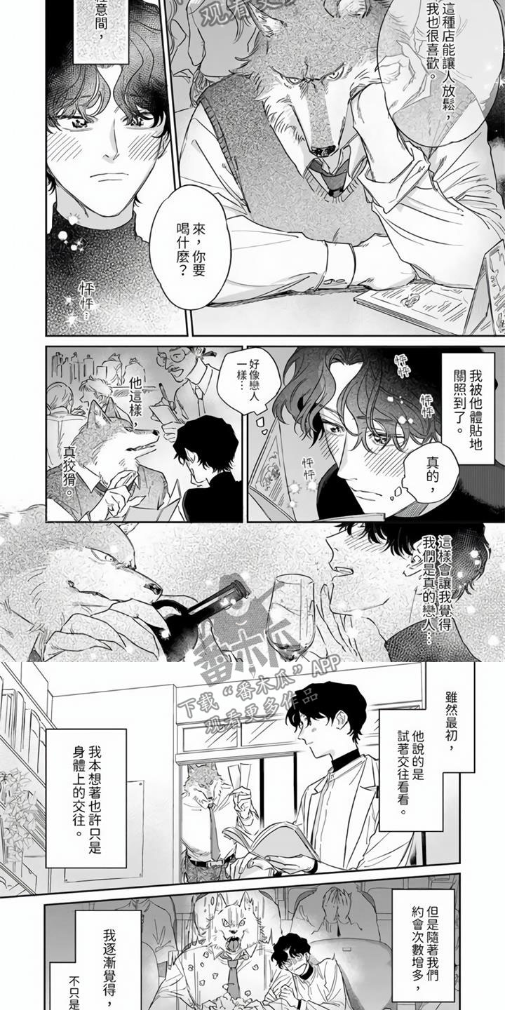 《霸道之爱》漫画最新章节第7章：太狡猾了免费下拉式在线观看章节第【5】张图片