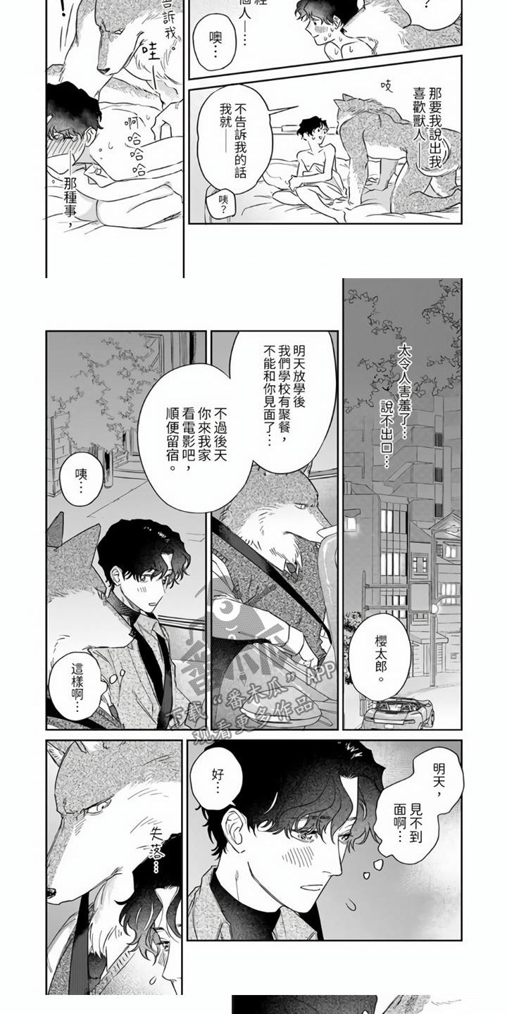 《霸道之爱》漫画最新章节第8章：可爱的味道免费下拉式在线观看章节第【4】张图片