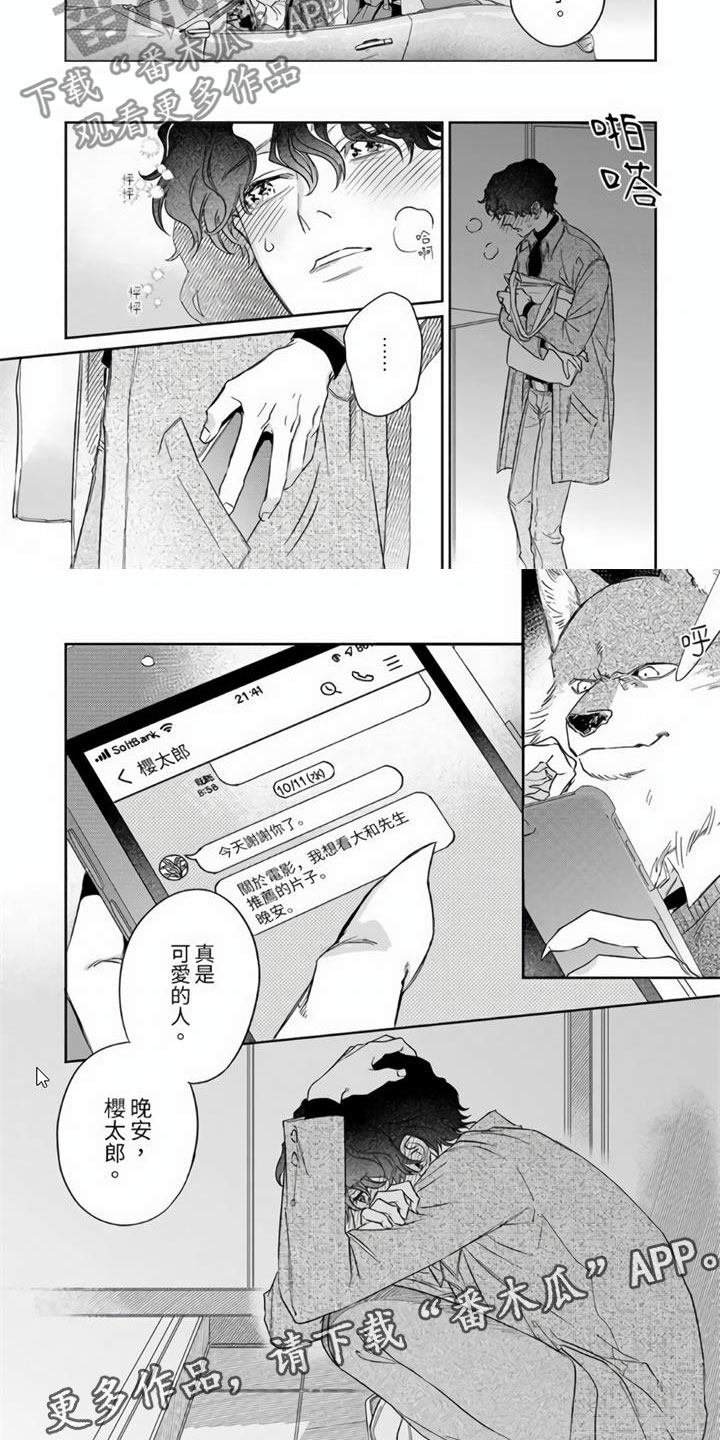 《霸道之爱》漫画最新章节第8章：可爱的味道免费下拉式在线观看章节第【2】张图片