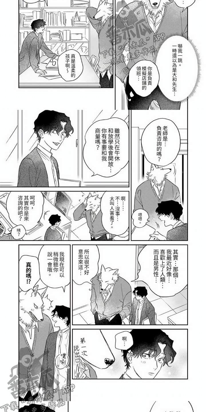 《霸道之爱》漫画最新章节第10章：被袭击了！免费下拉式在线观看章节第【2】张图片