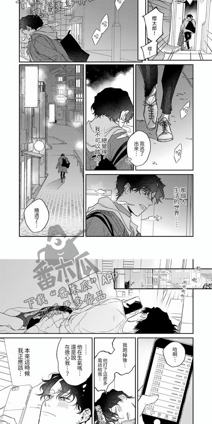 《霸道之爱》漫画最新章节第10章：被袭击了！免费下拉式在线观看章节第【8】张图片