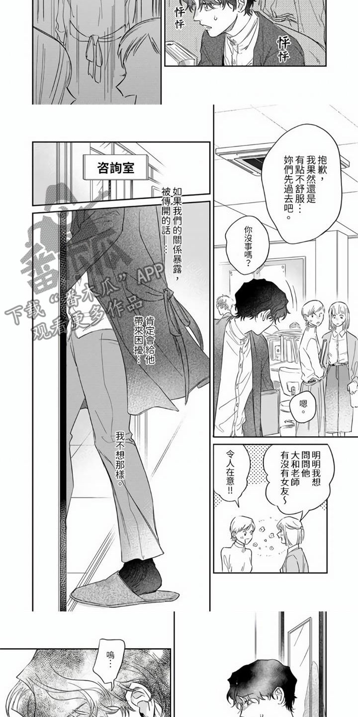 《霸道之爱》漫画最新章节第10章：被袭击了！免费下拉式在线观看章节第【4】张图片