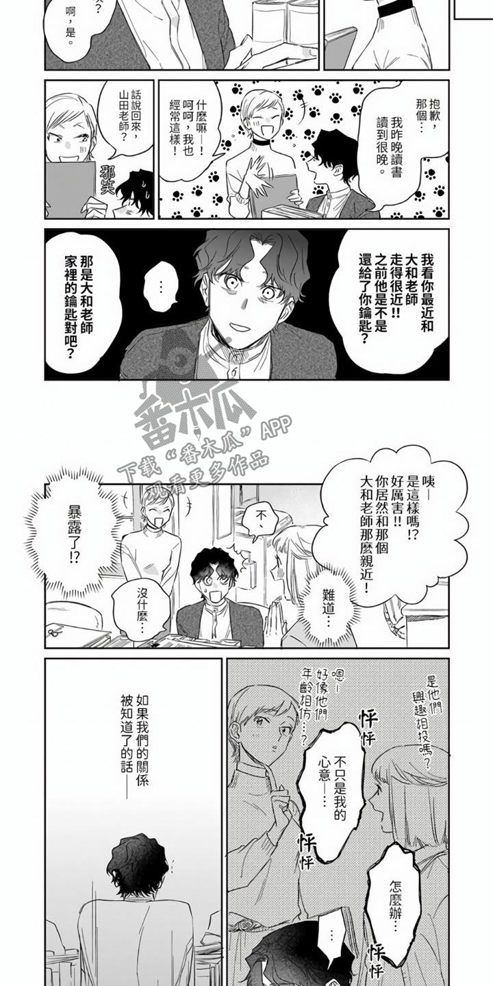 《霸道之爱》漫画最新章节第10章：被袭击了！免费下拉式在线观看章节第【5】张图片