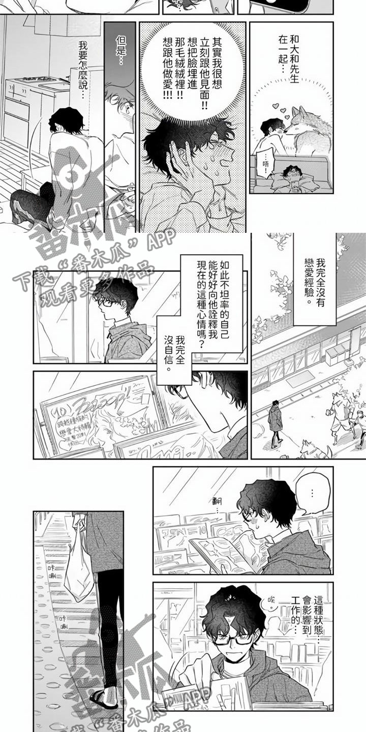 《霸道之爱》漫画最新章节第10章：被袭击了！免费下拉式在线观看章节第【7】张图片