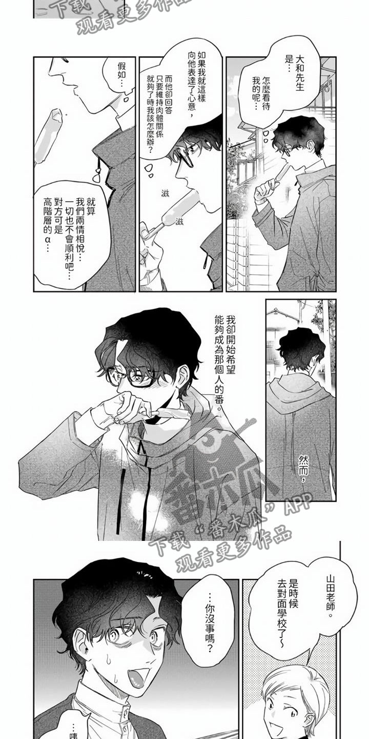 《霸道之爱》漫画最新章节第10章：被袭击了！免费下拉式在线观看章节第【6】张图片