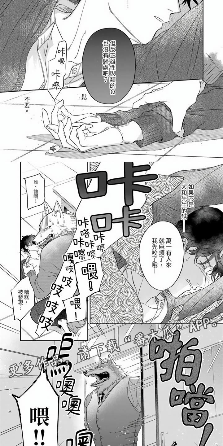 《霸道之爱》漫画最新章节第11章：糟糕的学生免费下拉式在线观看章节第【2】张图片