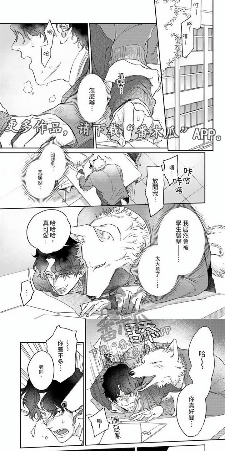 《霸道之爱》漫画最新章节第11章：糟糕的学生免费下拉式在线观看章节第【8】张图片