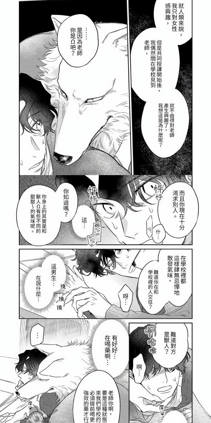 《霸道之爱》漫画最新章节第11章：糟糕的学生免费下拉式在线观看章节第【7】张图片