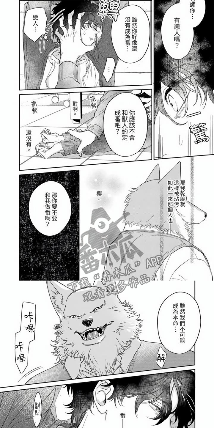 《霸道之爱》漫画最新章节第11章：糟糕的学生免费下拉式在线观看章节第【3】张图片