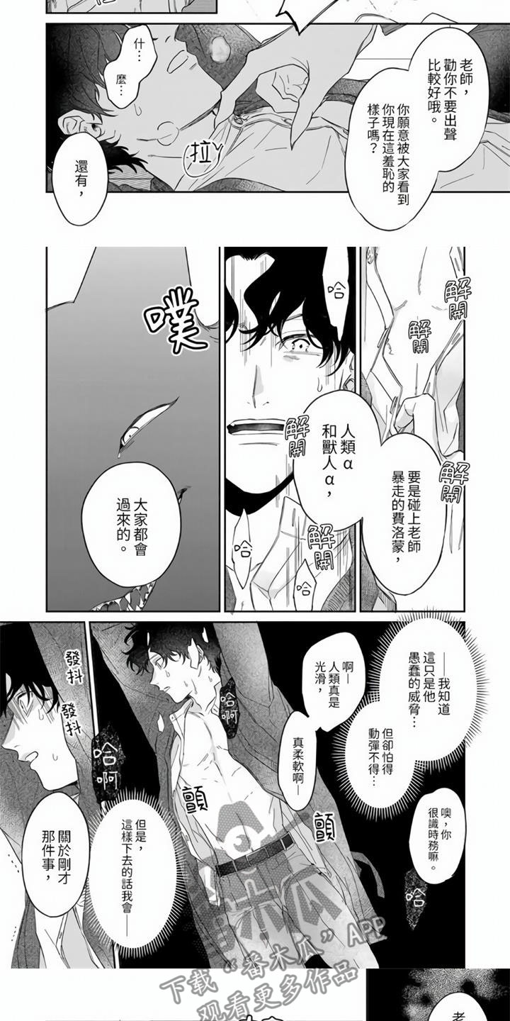 《霸道之爱》漫画最新章节第11章：糟糕的学生免费下拉式在线观看章节第【4】张图片