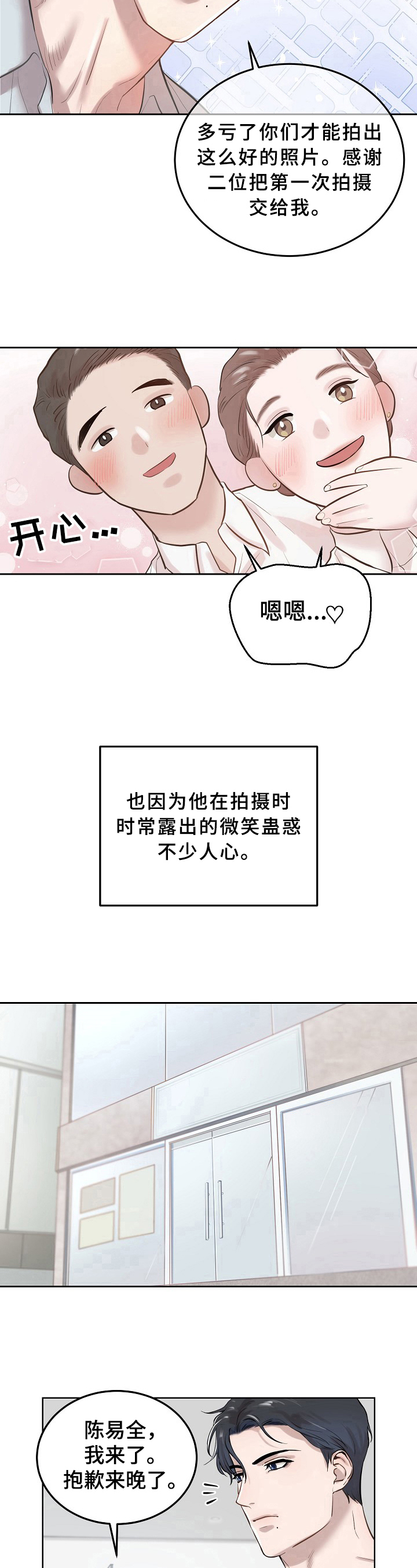 《极度反差》漫画最新章节第1章：繁忙免费下拉式在线观看章节第【4】张图片