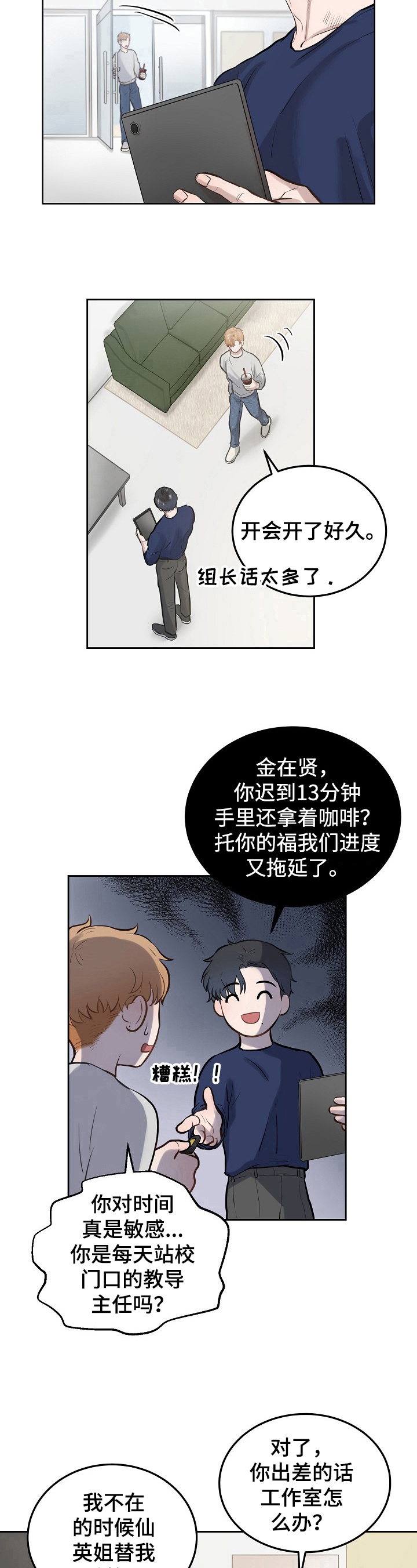 《极度反差》漫画最新章节第1章：繁忙免费下拉式在线观看章节第【3】张图片