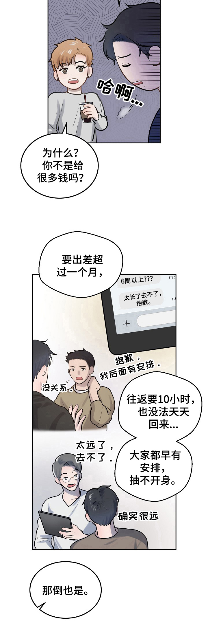 《极度反差》漫画最新章节第1章：繁忙免费下拉式在线观看章节第【1】张图片