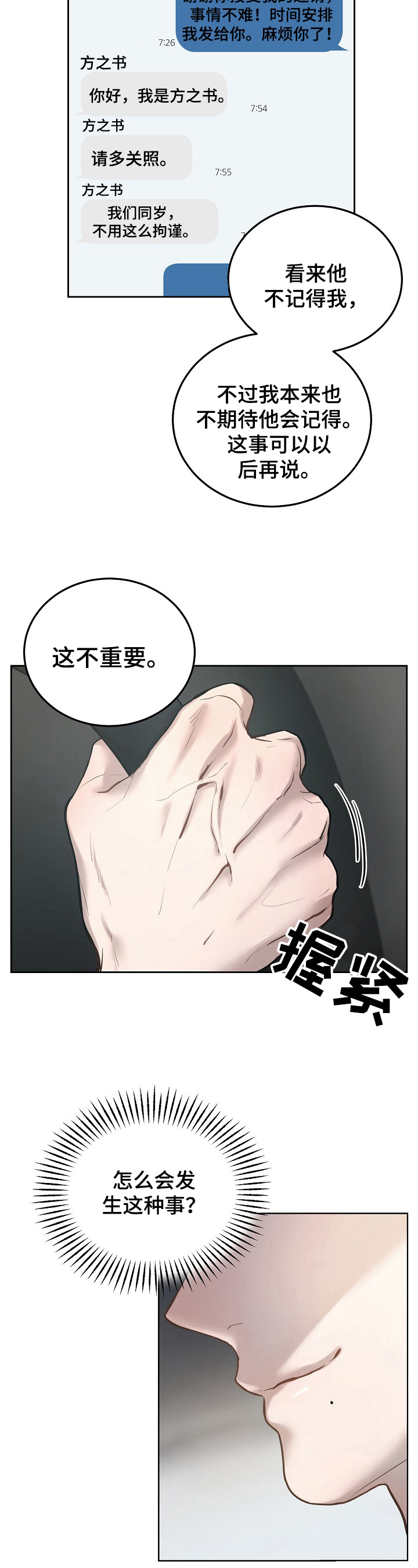 《极度反差》漫画最新章节第1章：繁忙免费下拉式在线观看章节第【10】张图片