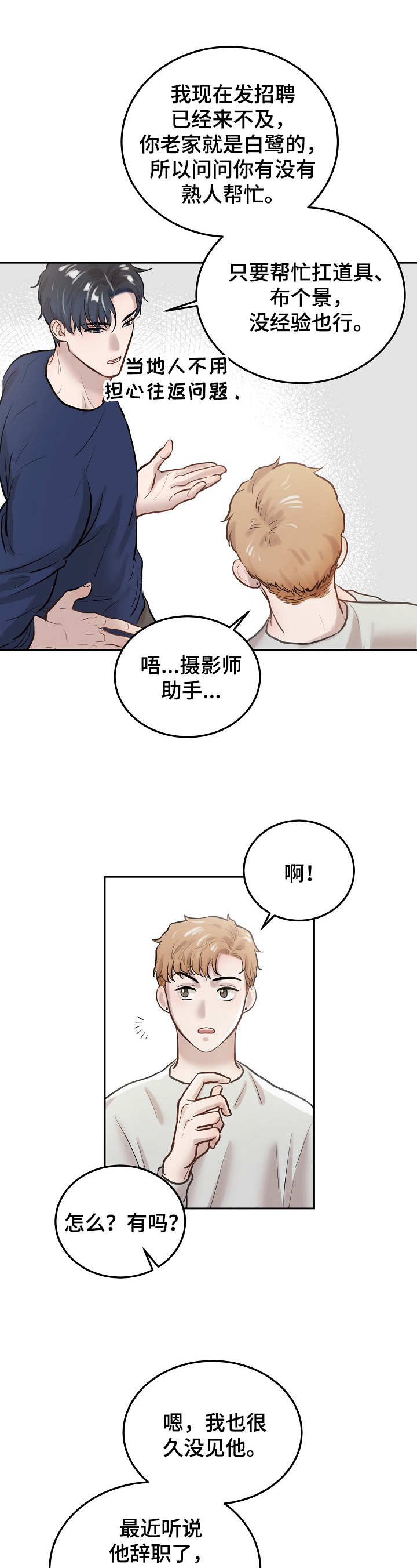 《极度反差》漫画最新章节第2章：初恋免费下拉式在线观看章节第【12】张图片