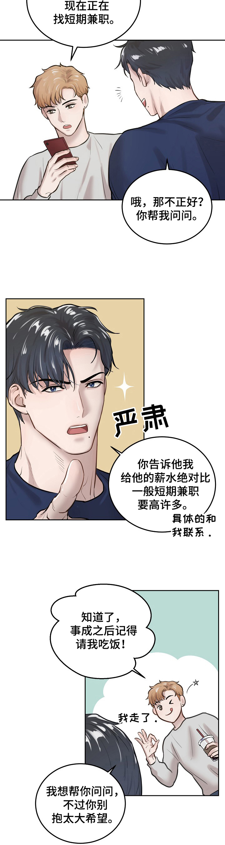 《极度反差》漫画最新章节第2章：初恋免费下拉式在线观看章节第【11】张图片