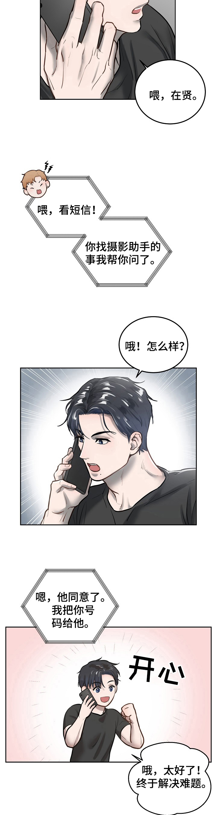 《极度反差》漫画最新章节第2章：初恋免费下拉式在线观看章节第【8】张图片