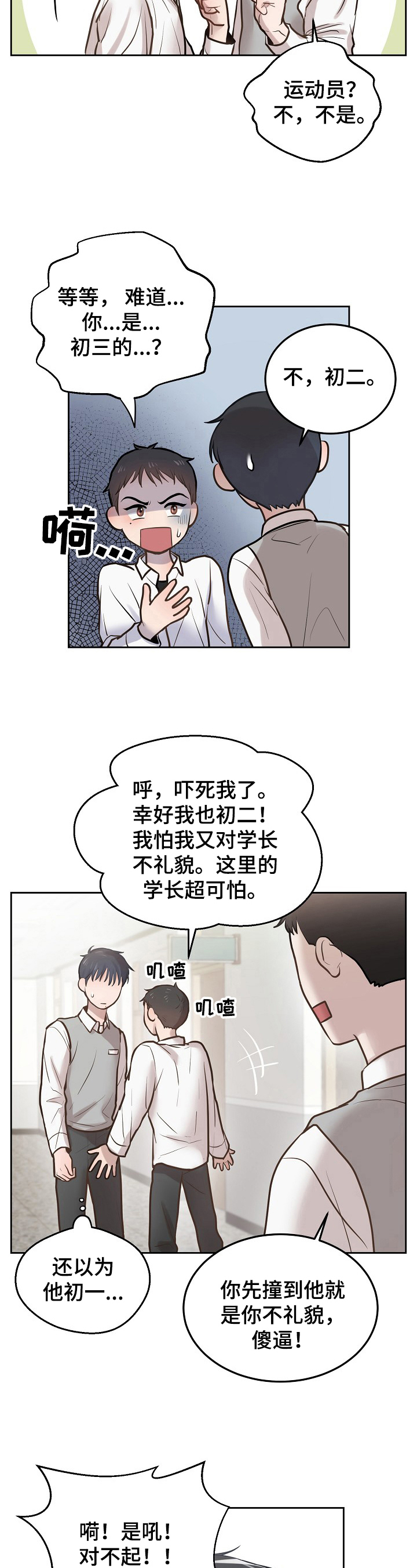 《极度反差》漫画最新章节第3章：关注免费下拉式在线观看章节第【7】张图片