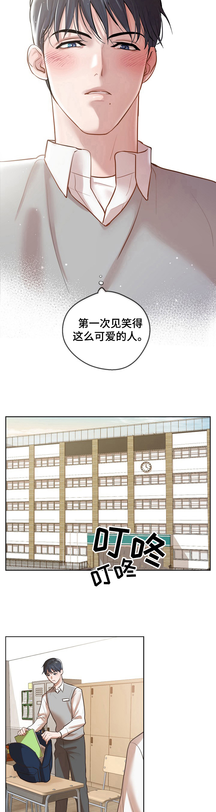 《极度反差》漫画最新章节第3章：关注免费下拉式在线观看章节第【5】张图片