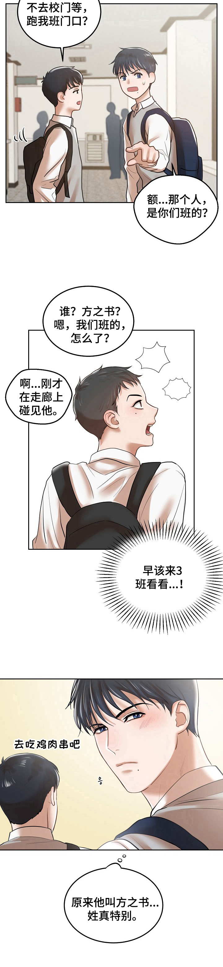 《极度反差》漫画最新章节第3章：关注免费下拉式在线观看章节第【1】张图片