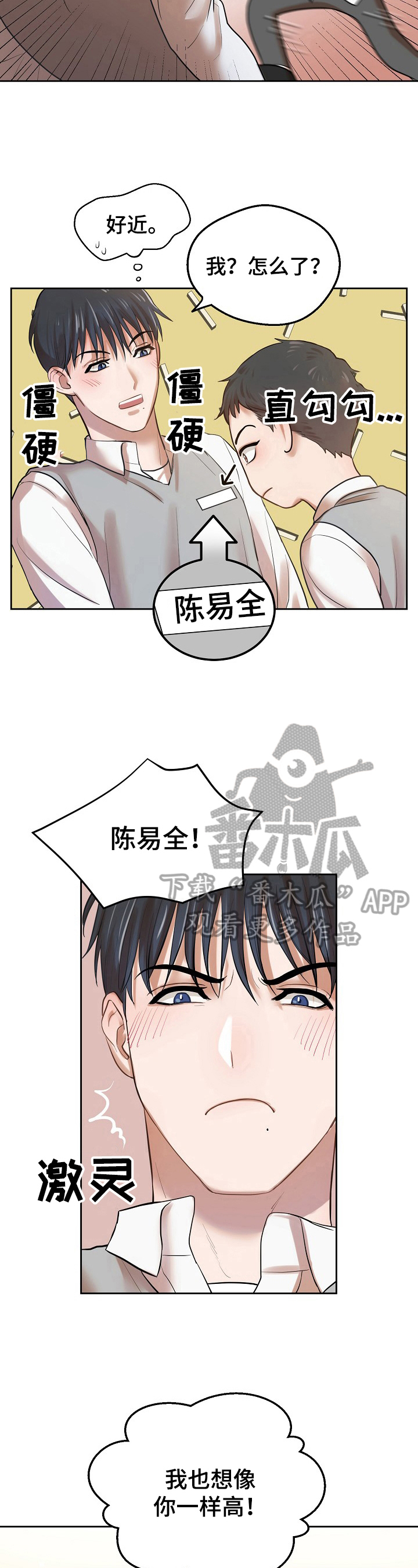 《极度反差》漫画最新章节第4章：可爱免费下拉式在线观看章节第【7】张图片