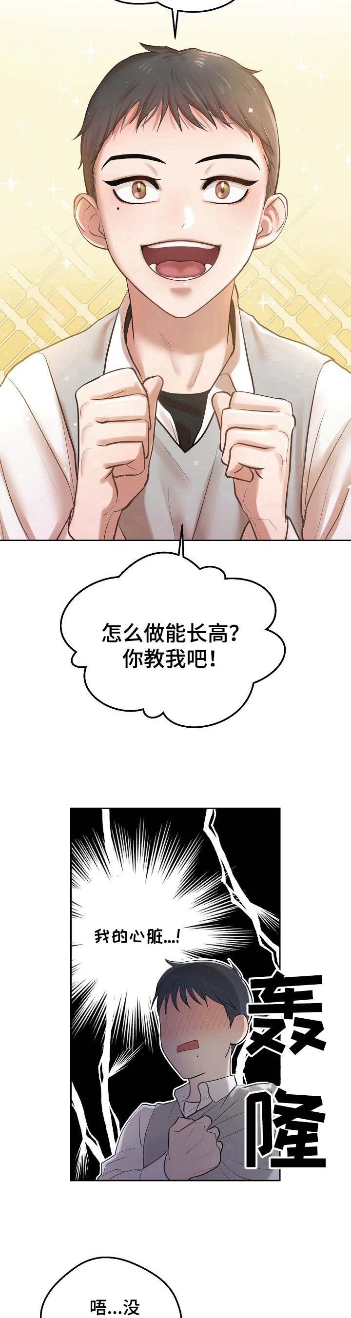 《极度反差》漫画最新章节第4章：可爱免费下拉式在线观看章节第【6】张图片