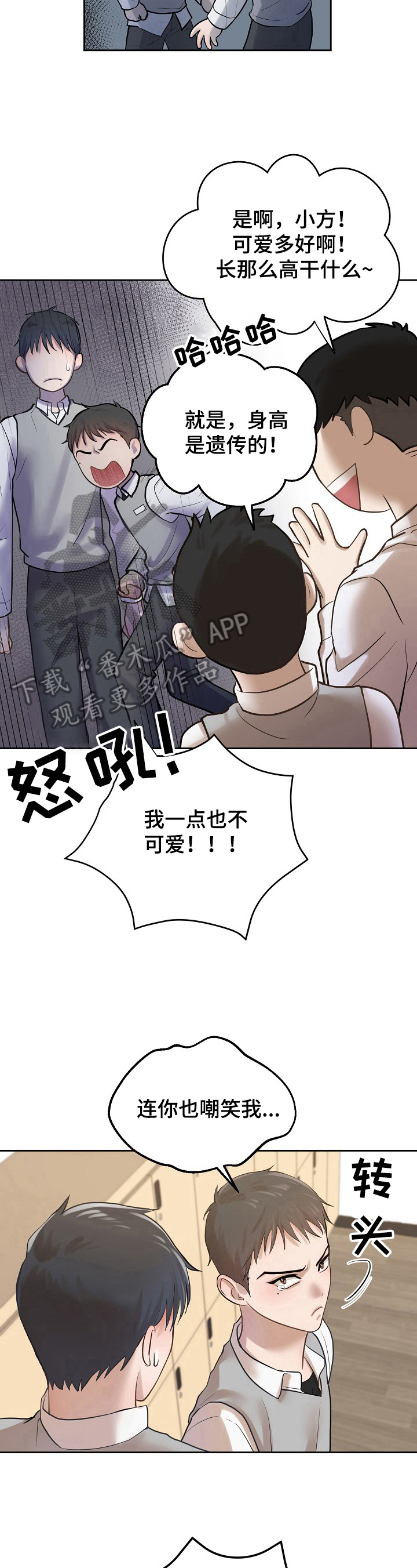 《极度反差》漫画最新章节第4章：可爱免费下拉式在线观看章节第【4】张图片