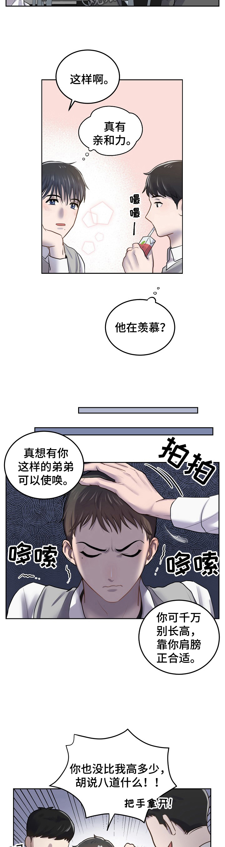 《极度反差》漫画最新章节第4章：可爱免费下拉式在线观看章节第【9】张图片