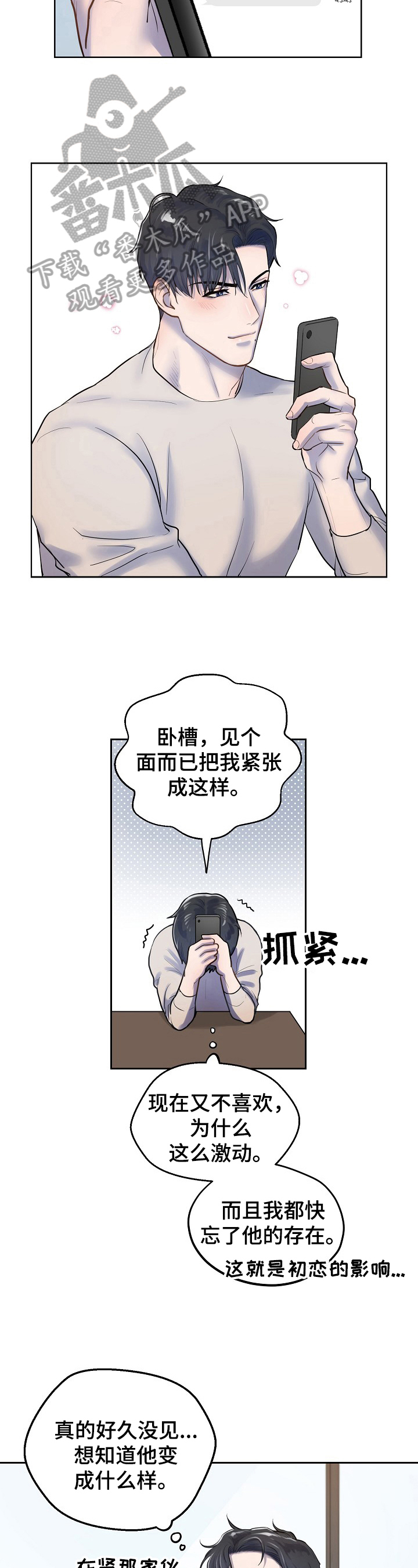 《极度反差》漫画最新章节第5章：形象大变免费下拉式在线观看章节第【8】张图片